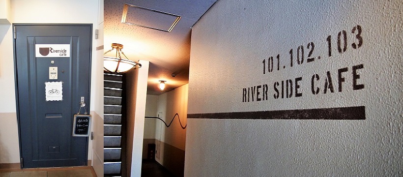 タイムシェアカフェ「RIVER SIDE CAFE」